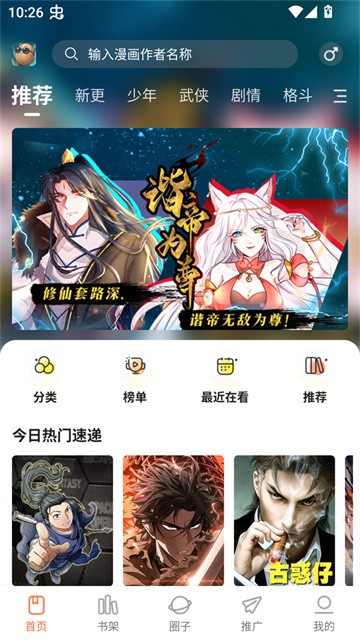 小土豆漫画最新版