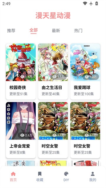 漫天星动漫最新版