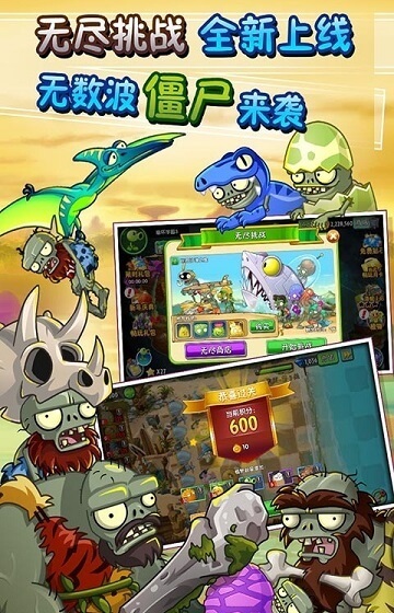 植物大战僵尸2远古版下载