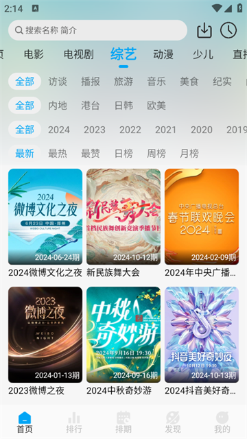追剧狐影视app最新版本