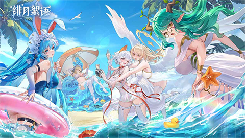 绯月絮语官方正版手游