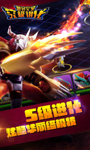 数码宝贝单机版