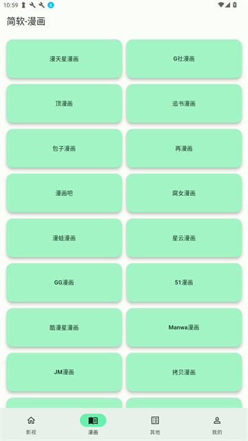 简软漫画app最新版