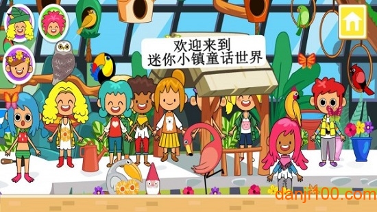 迷你小镇童话世界手游