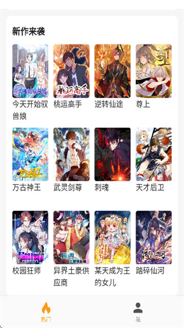 呀哩漫画app最新版