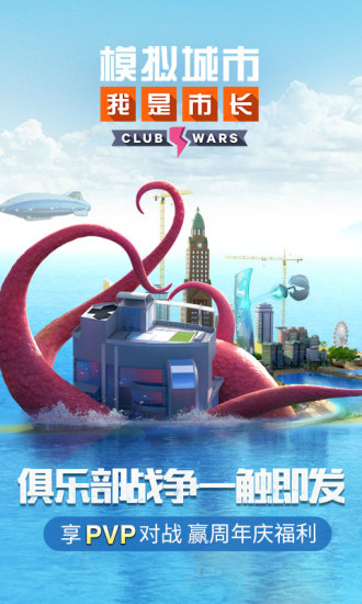 模拟城市我是市长九游手游