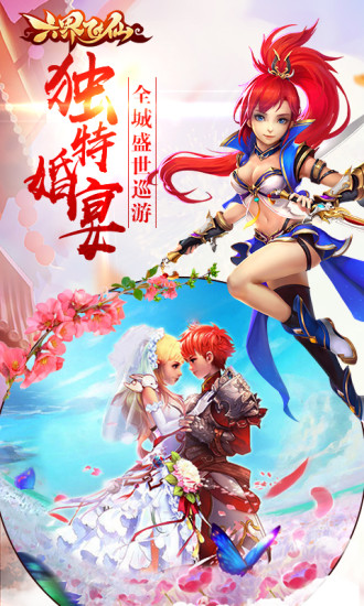 六界飞仙破解版