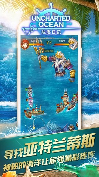 航海日记破解版