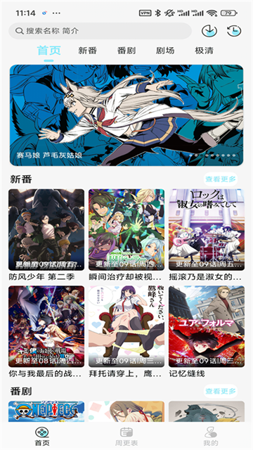 风铃动漫2026最新版