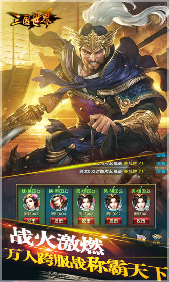 三国世界百度客户端