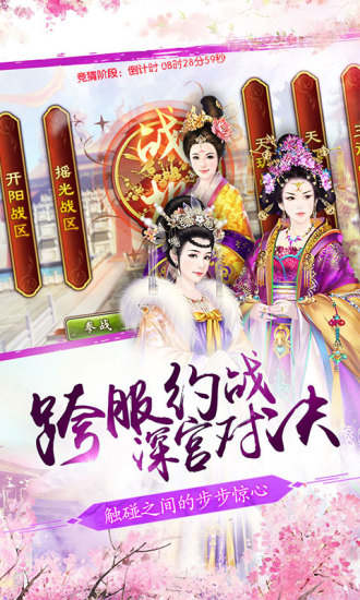 熹妃传好友玩版手游