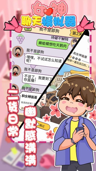 女神聊天模拟器小游戏 女神聊天模拟器游戏