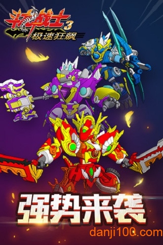 斗龙战士3极限狂飙手游