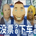 没票下车手机版