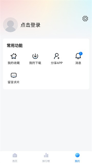 剧白白追剧官方免费下载