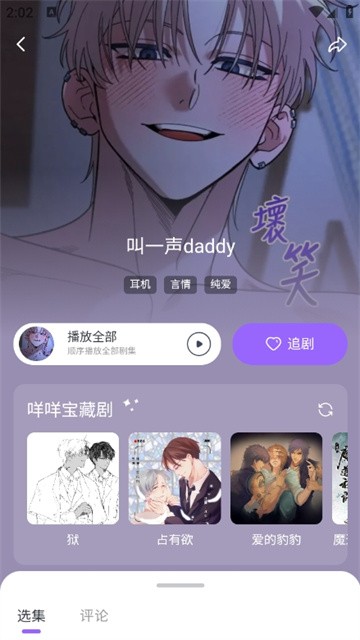 达咩FM广播剧免费版