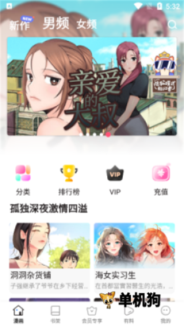 嘿嘿漫画app最新版