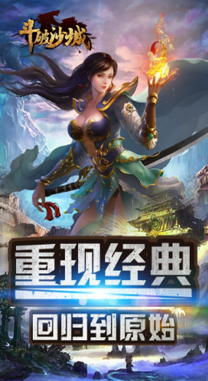 斗破沙城变态版