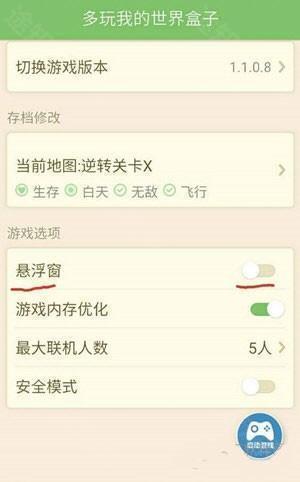 多玩我的世界盒子3.1.8旧版本图片3