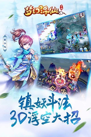 梦幻诛仙2体验服手游