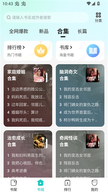 奇鼠小说app官方版