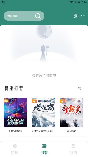 东南小说app无广告版