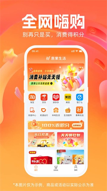 惠果生活app官方版