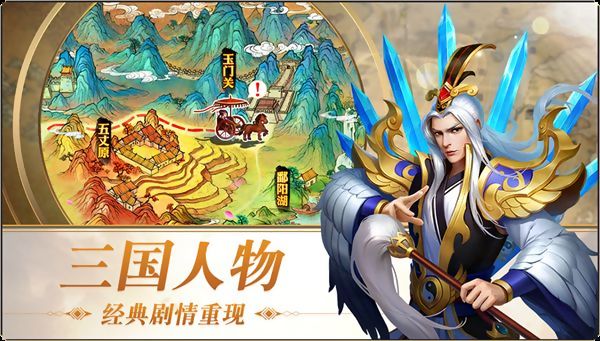 三国志名将令破解版游戏下载