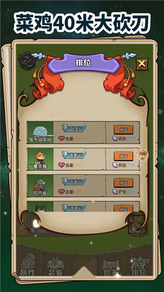 菜鸡40米大砍刀最新版