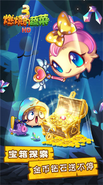 燃烧的蔬菜3破解版无限钻石金币