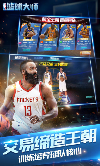 nba篮球大师华为账号版