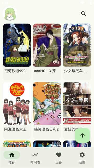 Kazumi动漫官方最新版