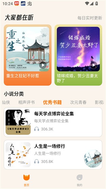 番猫阅读新版本