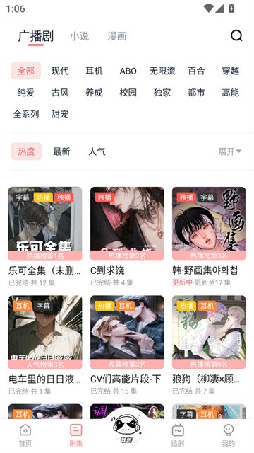 耽听fm最新版