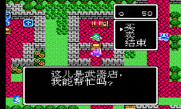 勇者斗恶龙无敌版