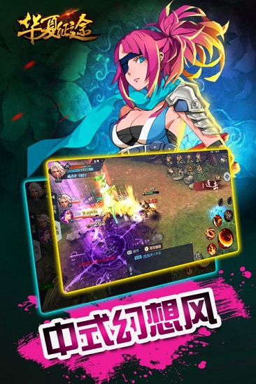 华夏征途手机版