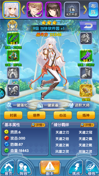 提升战斗力攻略配图1