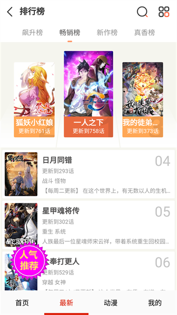 嘿啾漫画app最新版