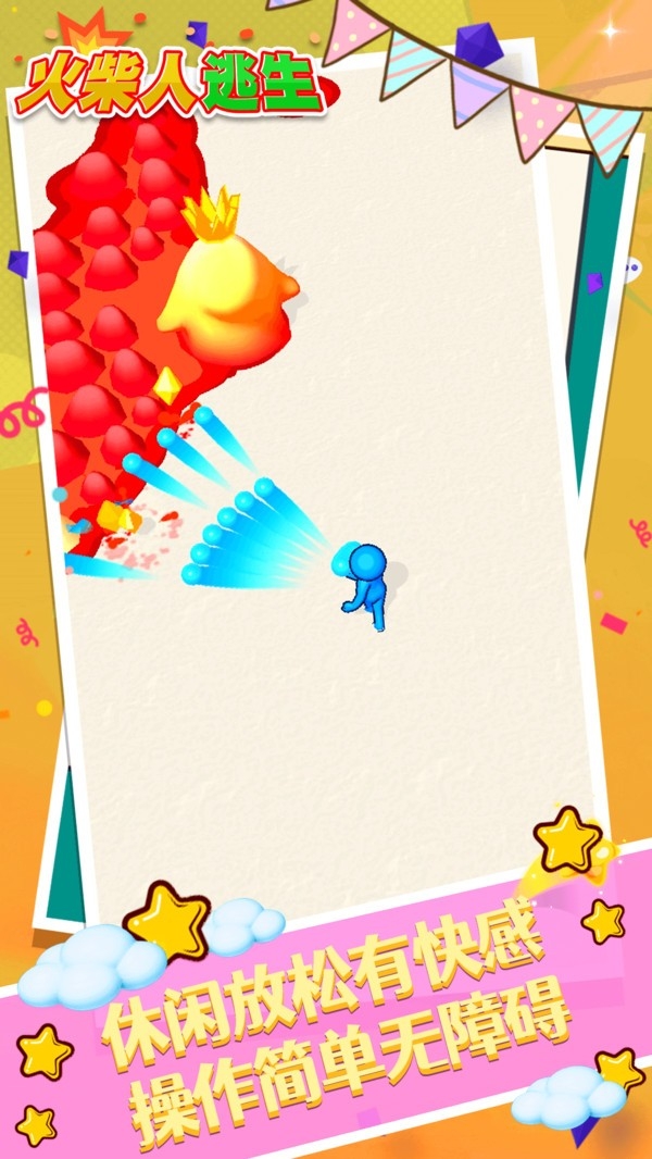 火柴人逃生游戏