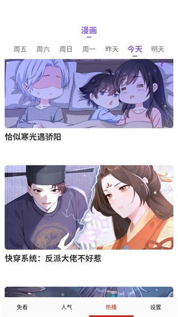 免看漫画app手机版