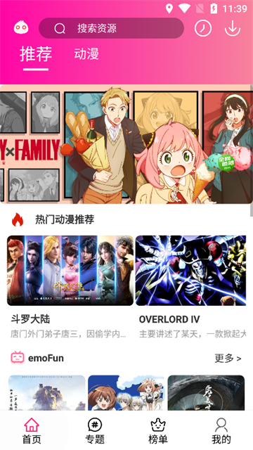 emoFun动漫app正式版