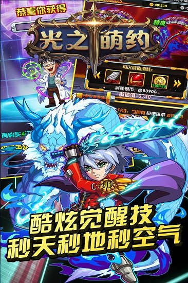 光之萌约超v版手游