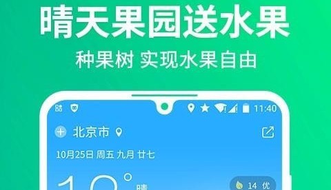 果园天气预报app正式版