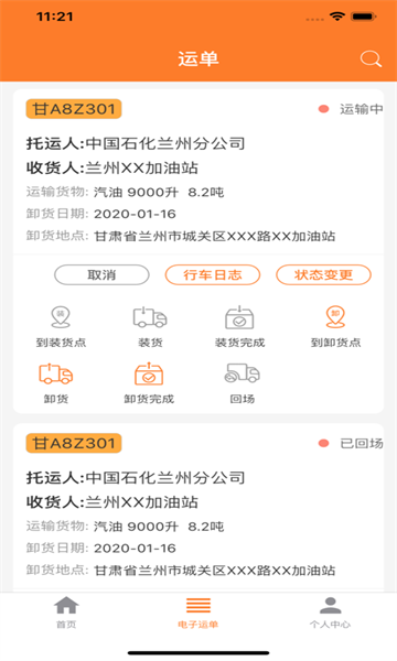 危运助手电子运单手机版