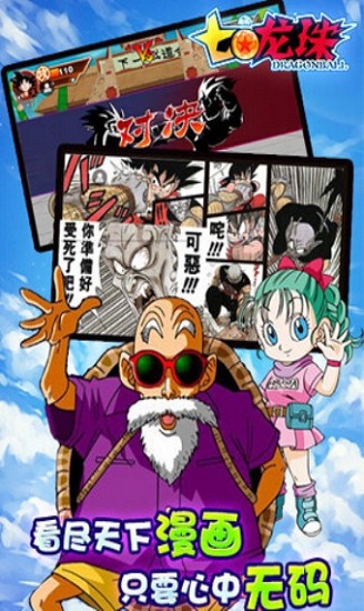 七龙珠单机版手游