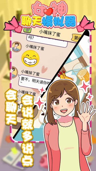 女神聊天模拟器手机版