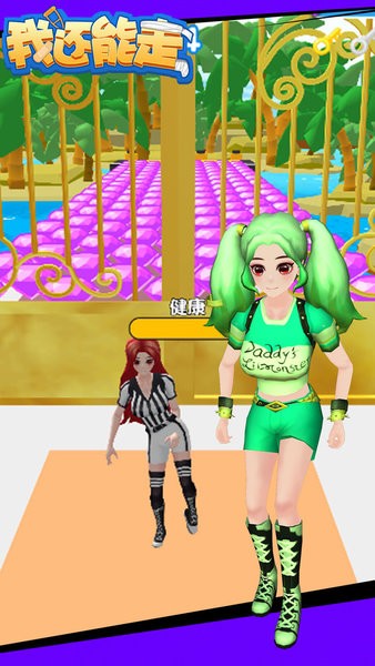 我还能走小游戏