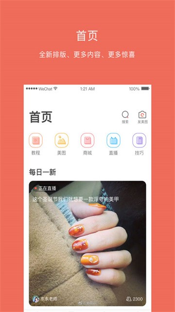 美甲大咖app正版