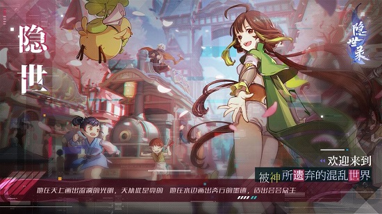 隐世录测试服