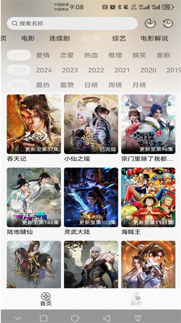 哒哇影视手机免费版